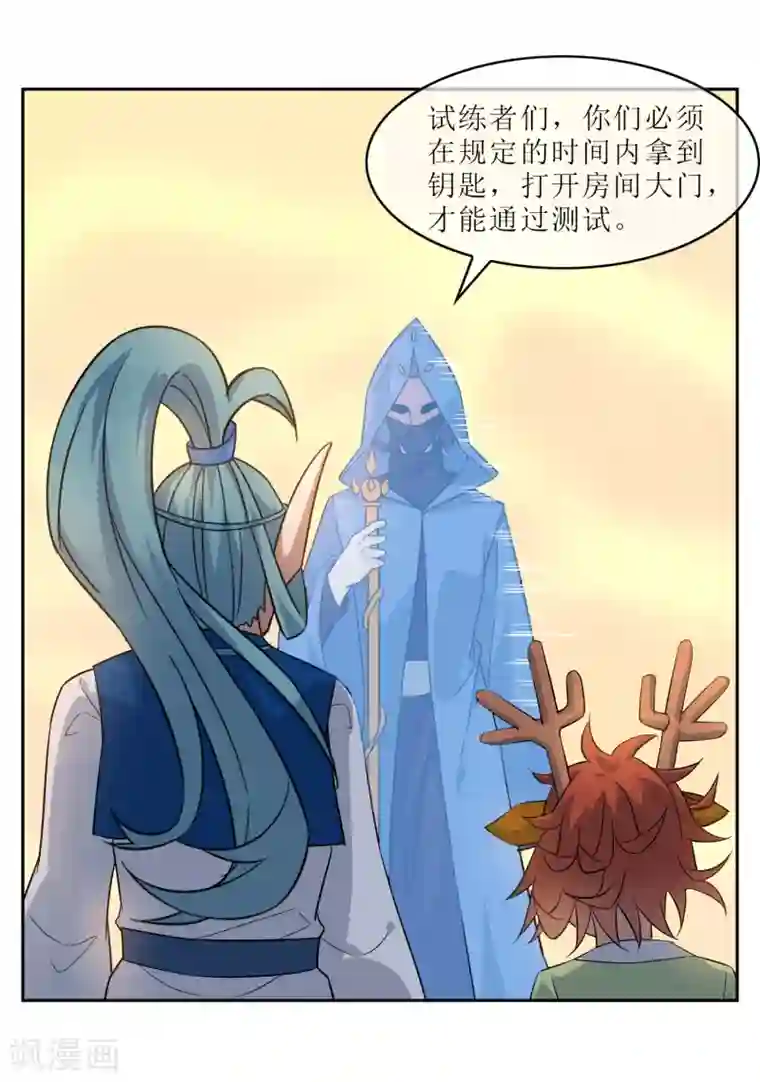 妖神学院第76话 重力空间1