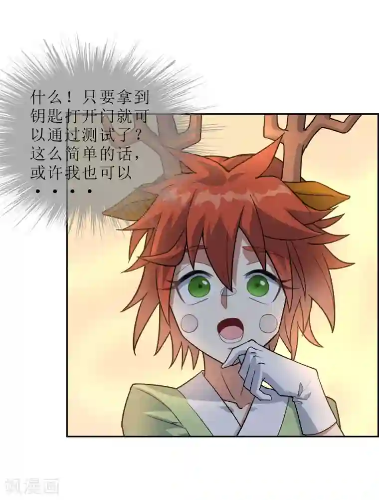 妖神学院第76话 重力空间1