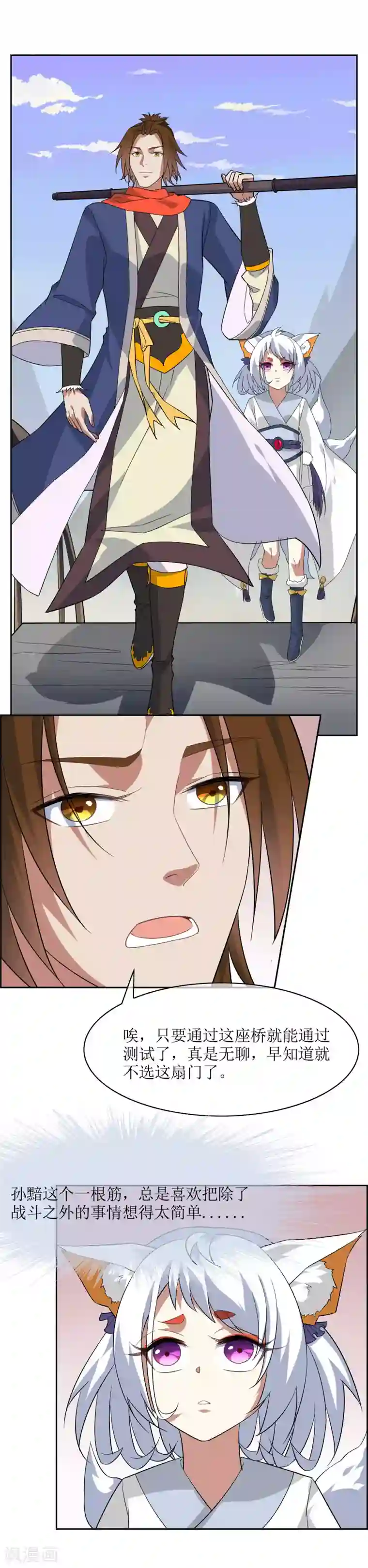 妖神学院第77话 重力空间2