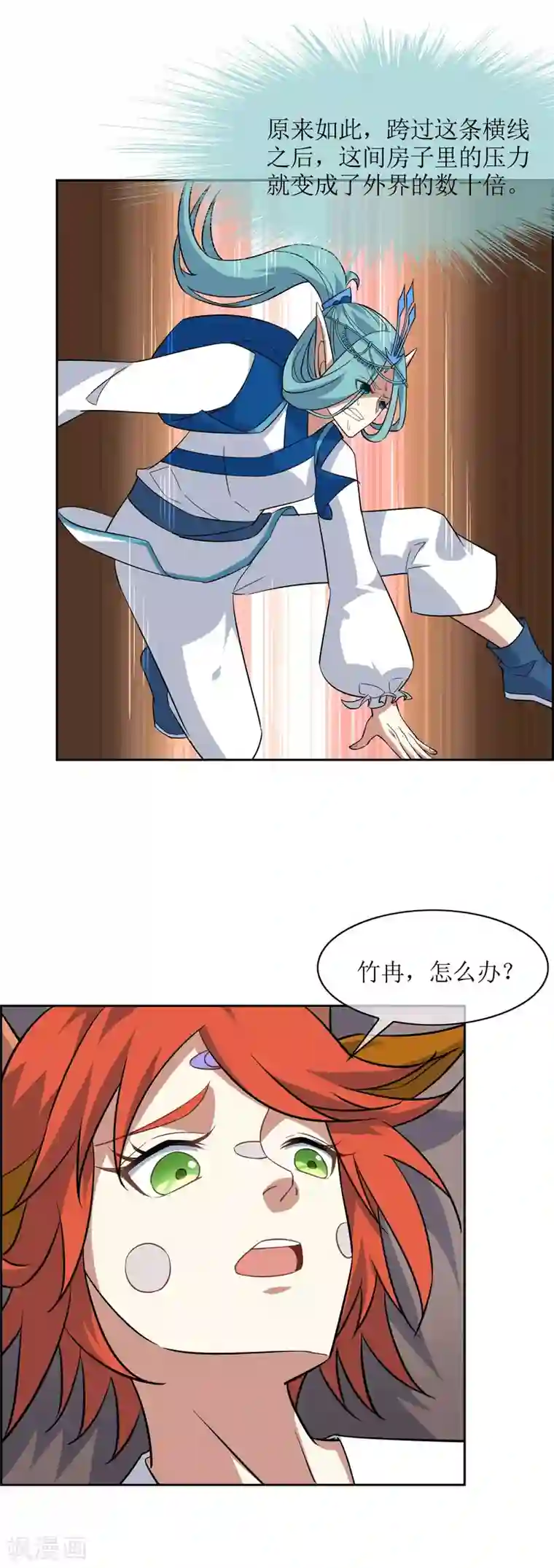 妖神学院第77话 重力空间2