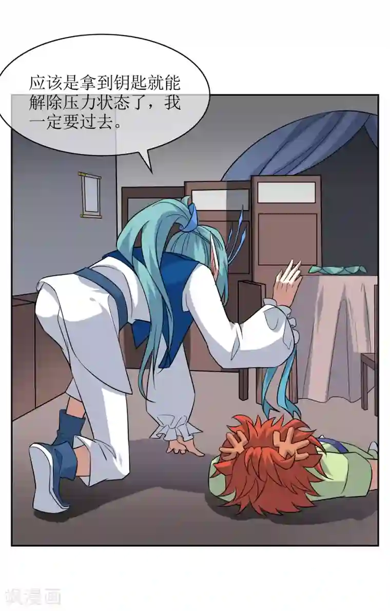 妖神学院第77话 重力空间2