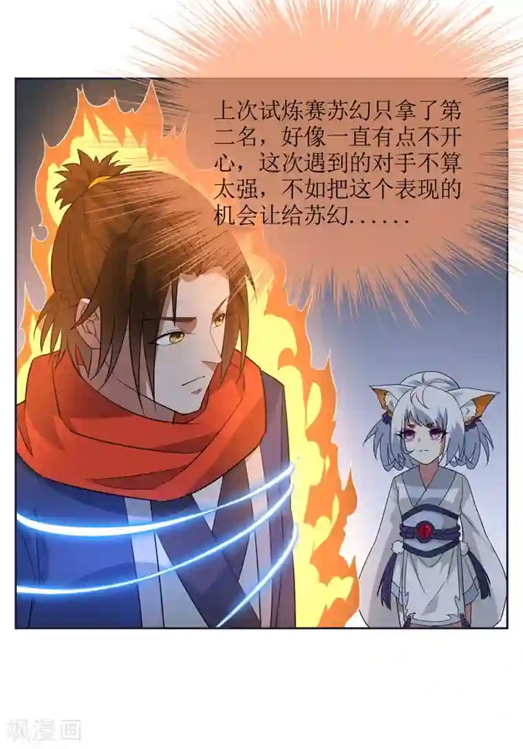 妖神学院第78话 恶鲨空间