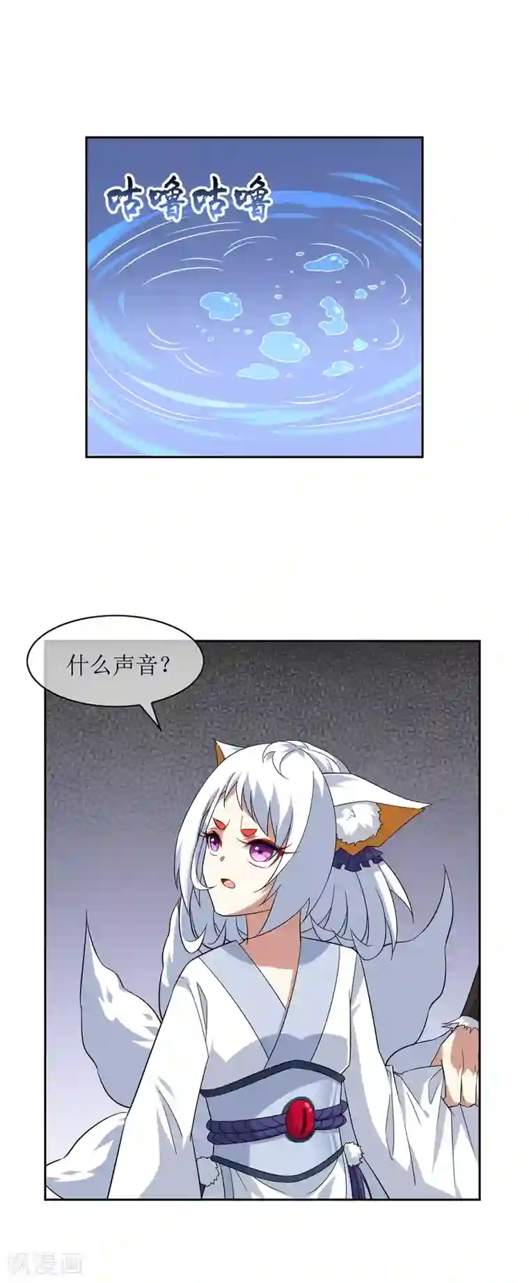 妖神学院第79话 重复空间1