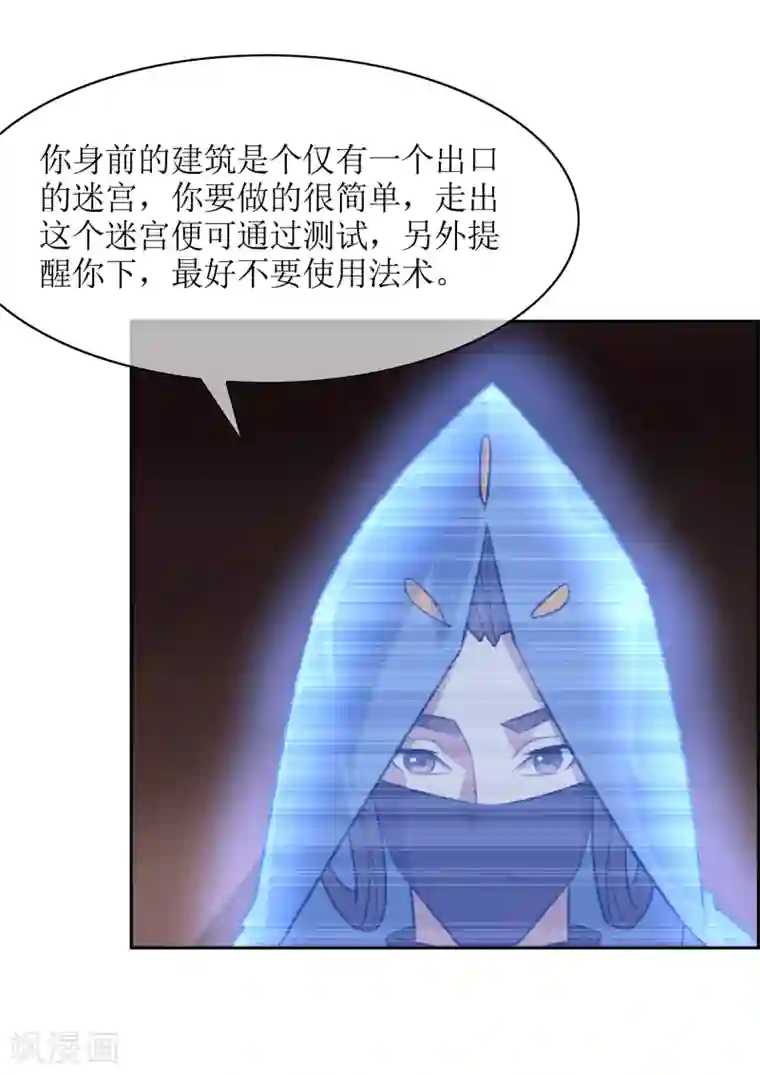 妖神学院第79话 重复空间1