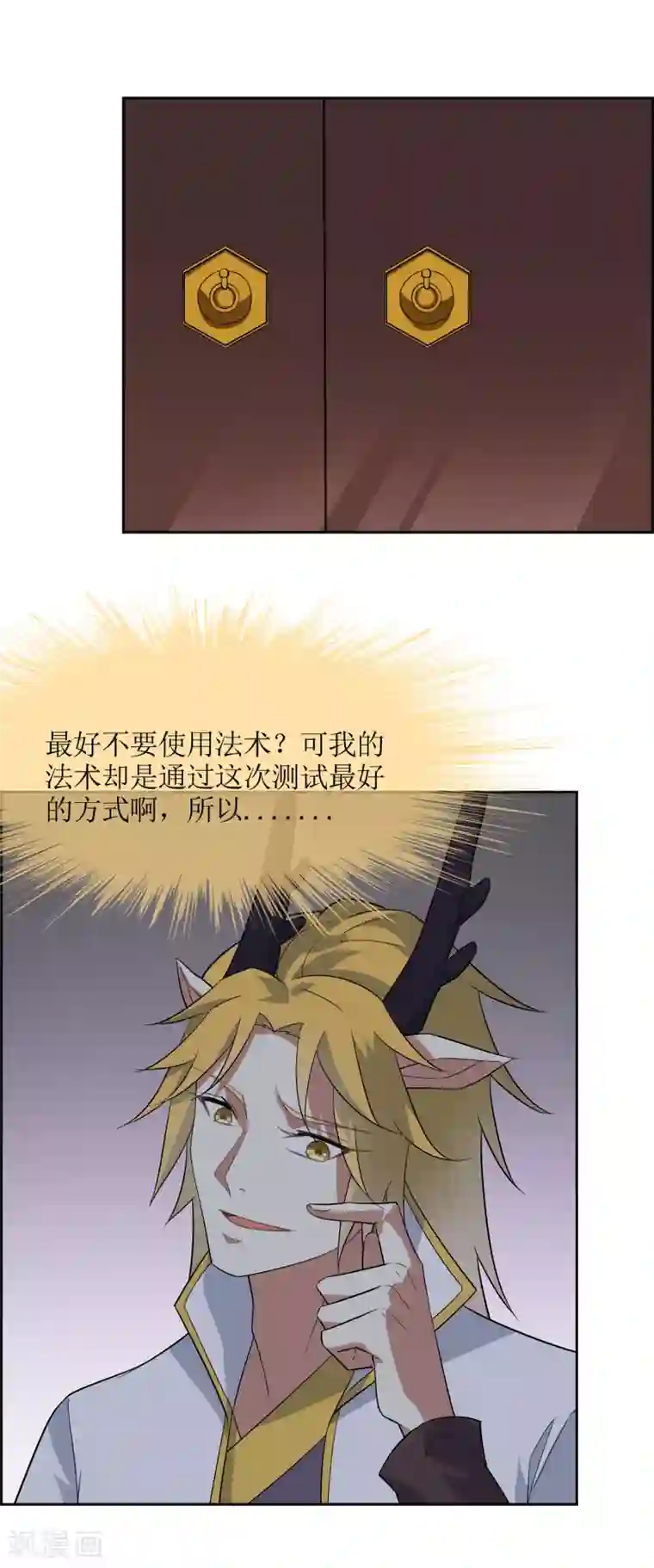 妖神学院第79话 重复空间1