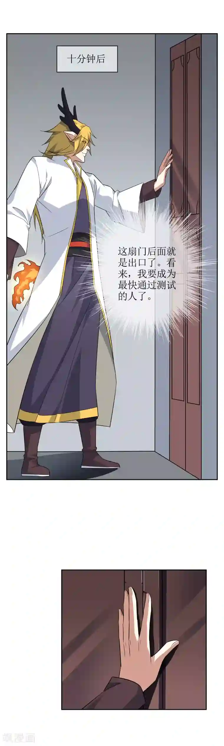 妖神学院第79话 重复空间1