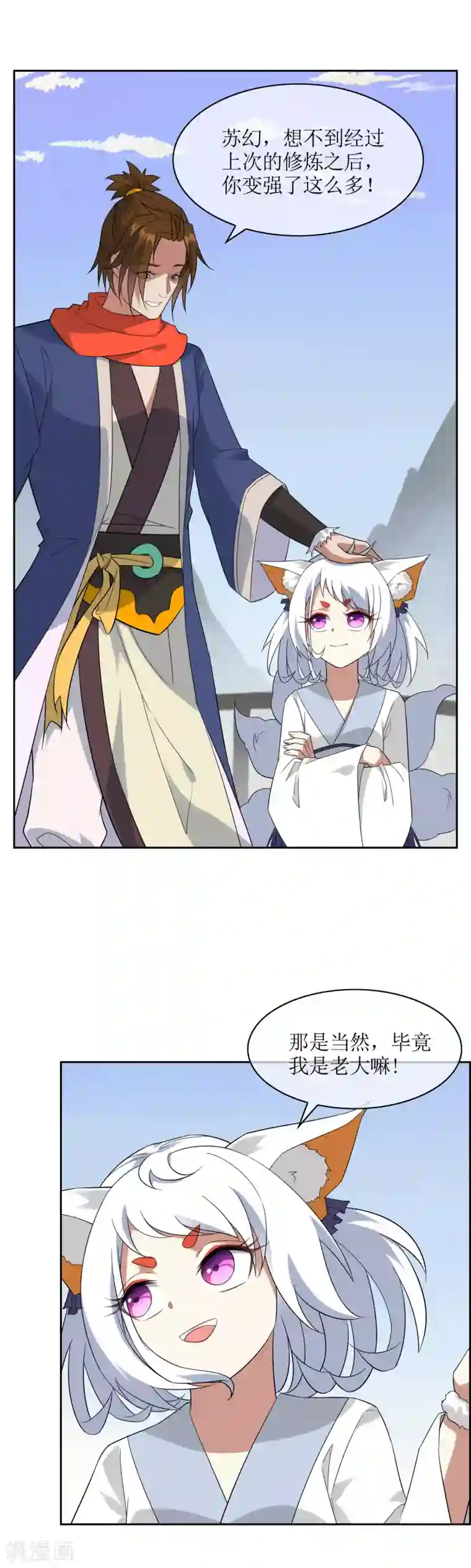 妖神学院第79话 重复空间1