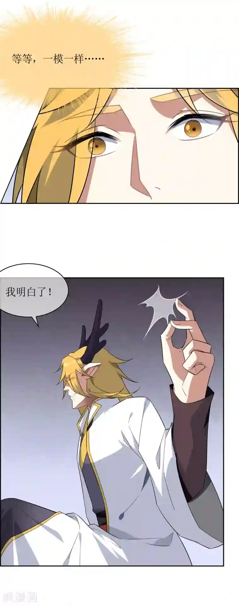 妖神学院第80话 重复空间2