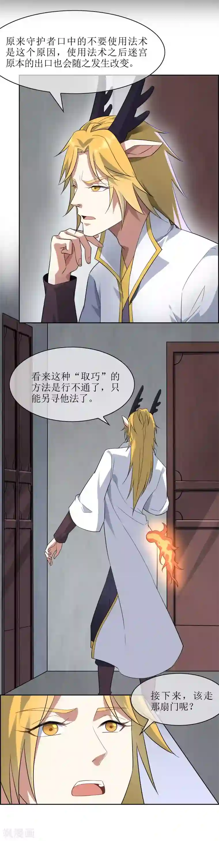 妖神学院第80话 重复空间2