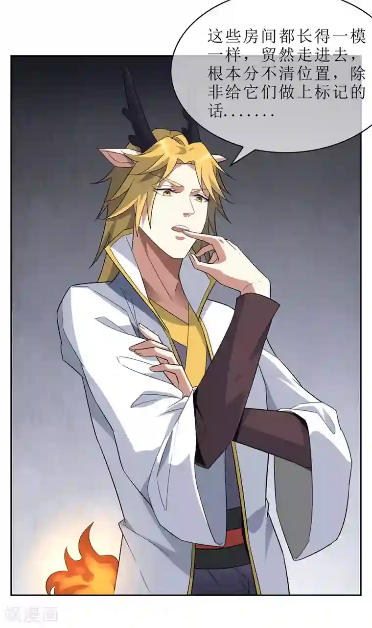 妖神学院第80话 重复空间2