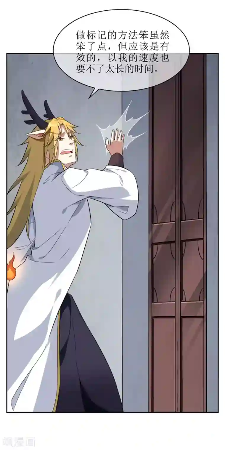 妖神学院第80话 重复空间2