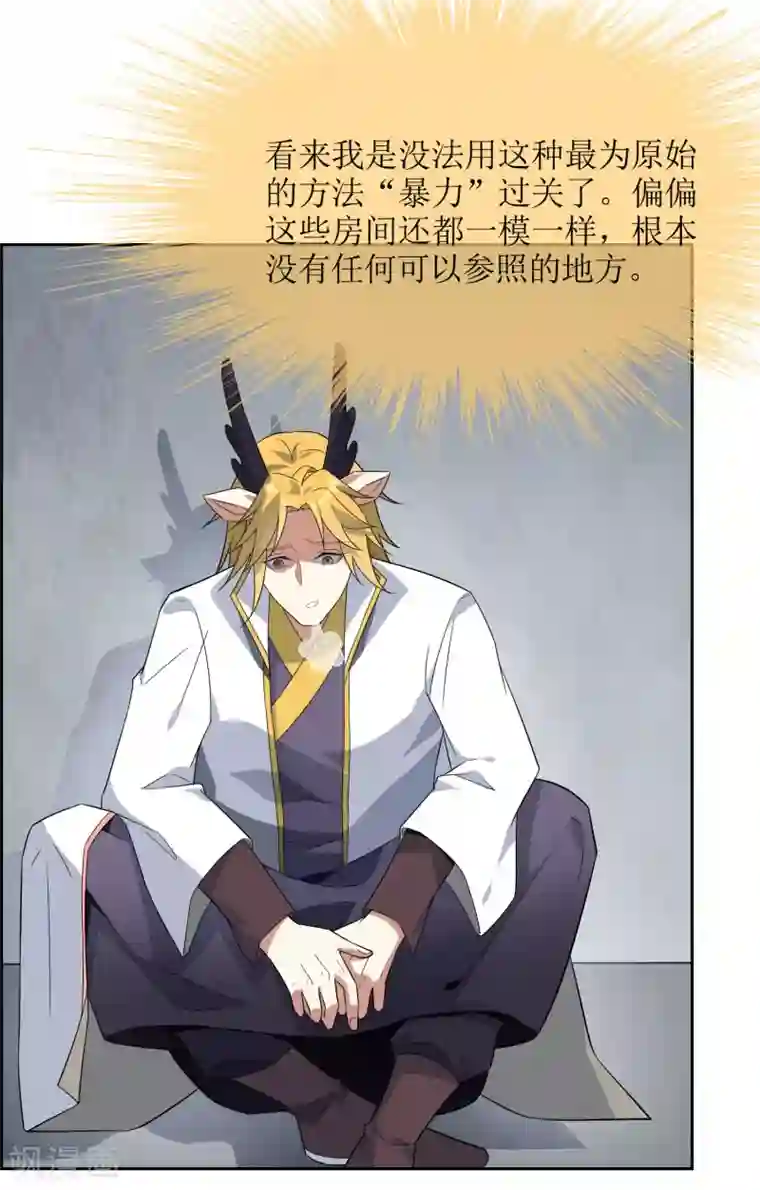 妖神学院第80话 重复空间2