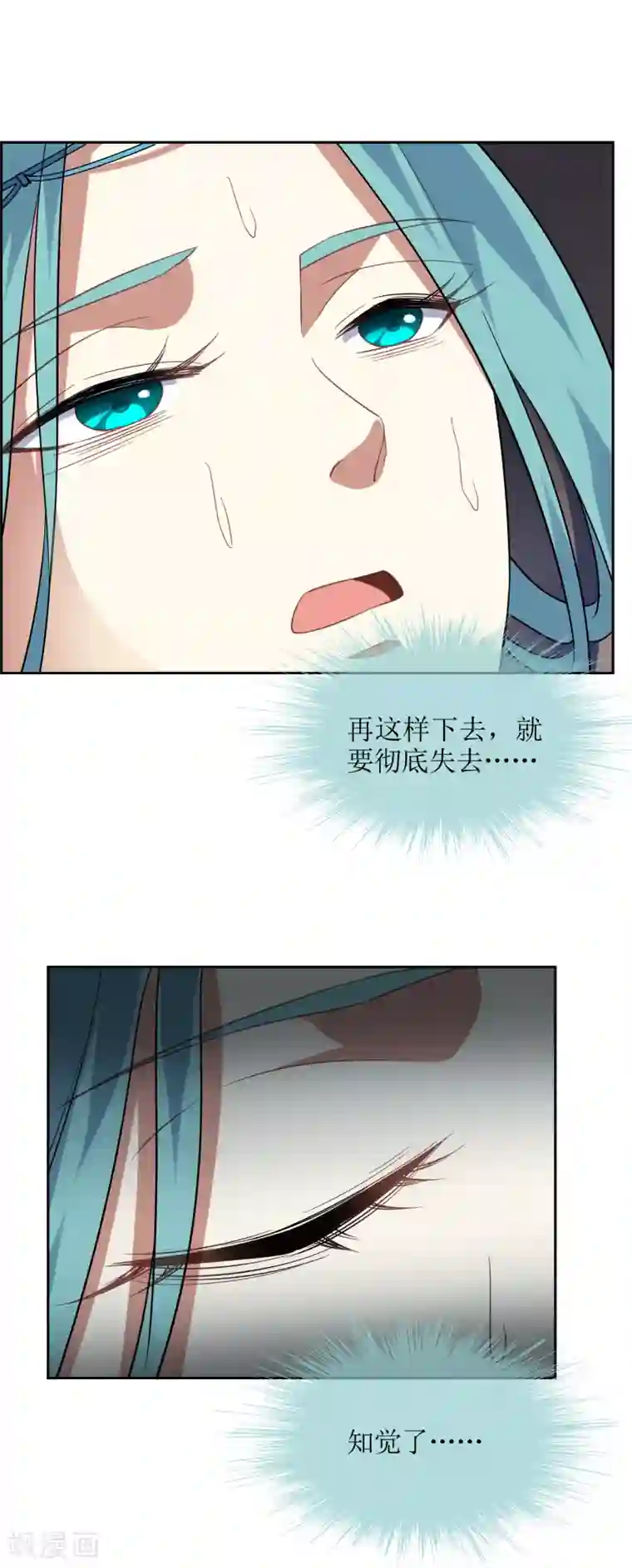 妖神学院第81话 控制封印力量