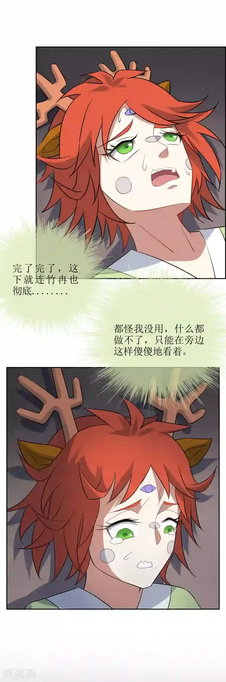 妖神学院第81话 控制封印力量