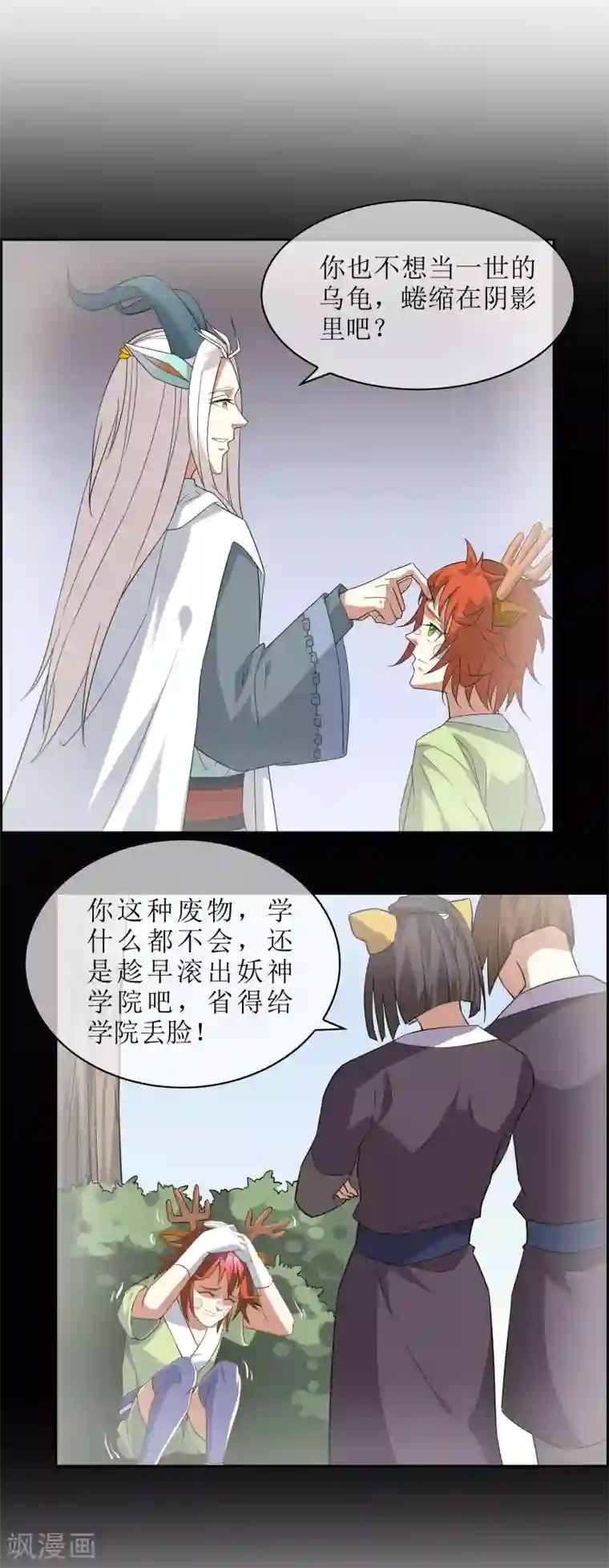 妖神学院第81话 控制封印力量