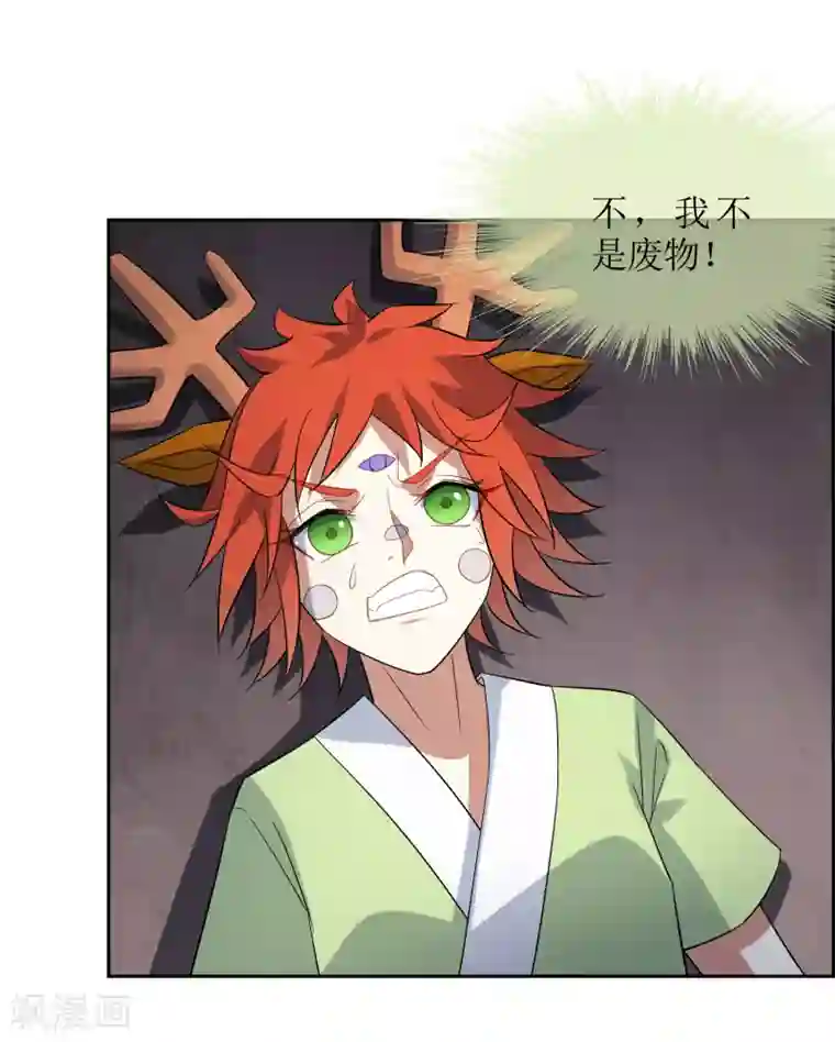 妖神学院第81话 控制封印力量