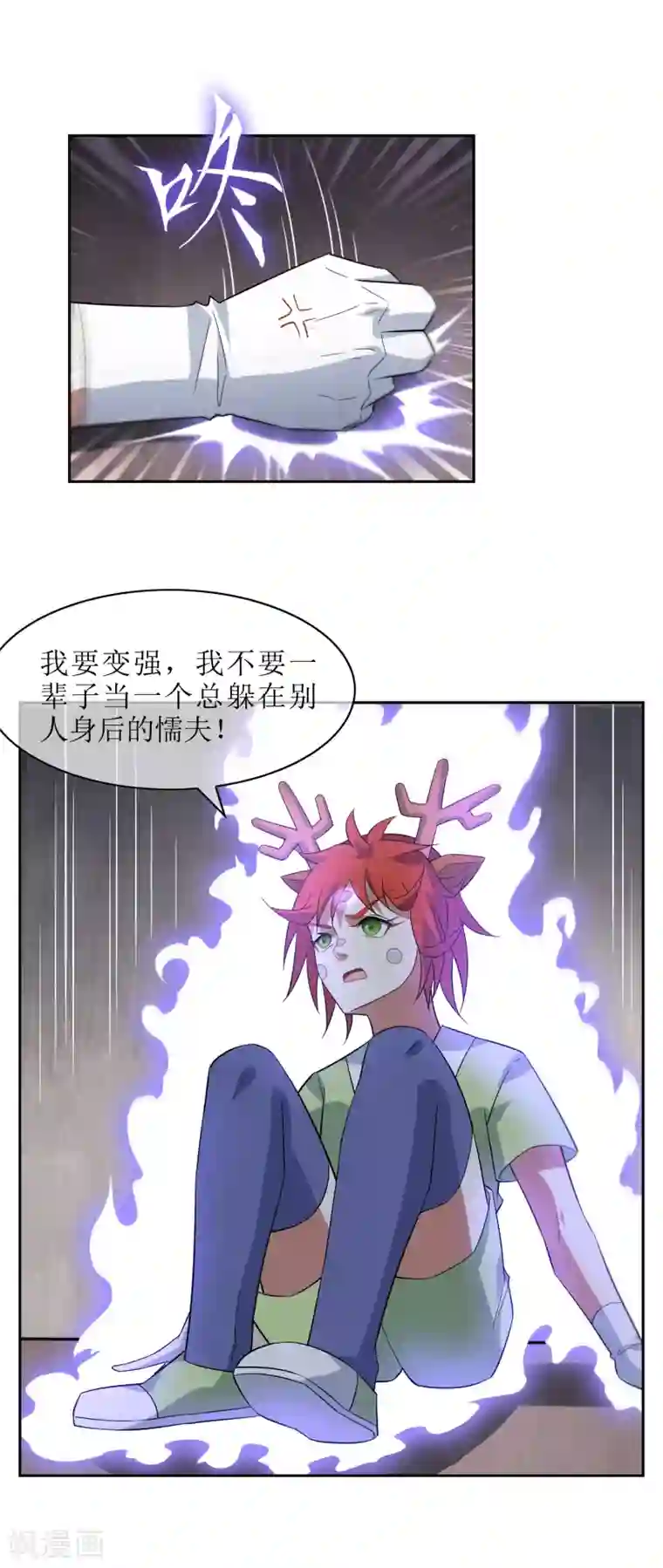 妖神学院第81话 控制封印力量