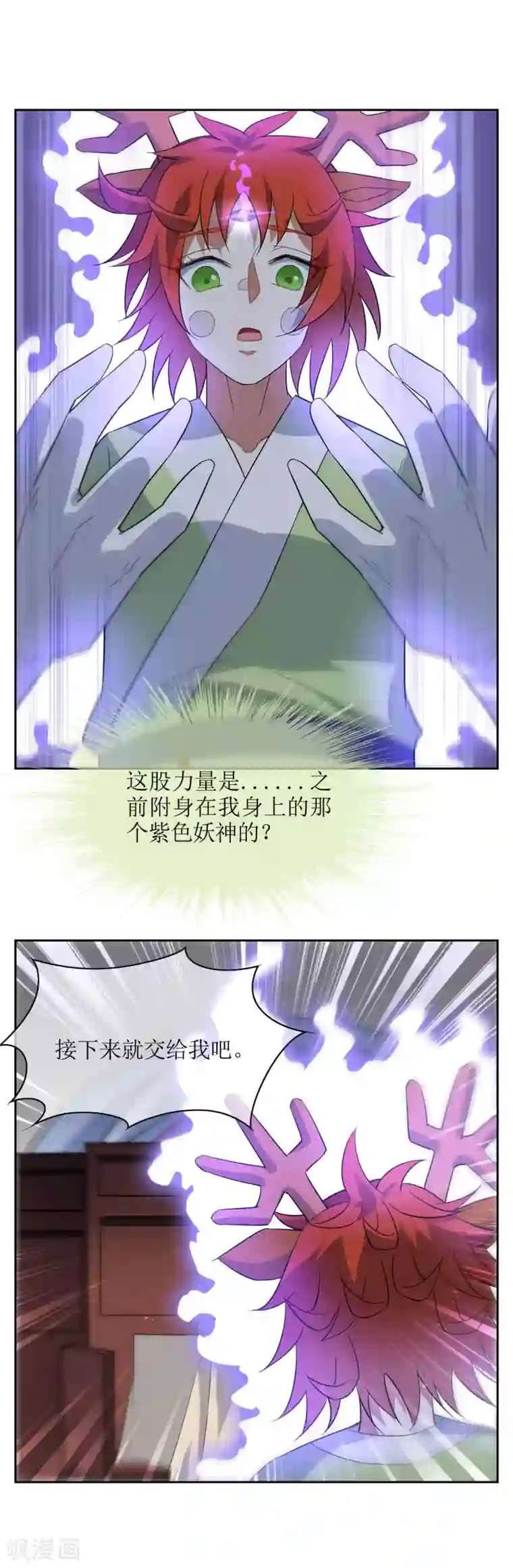 妖神学院第81话 控制封印力量