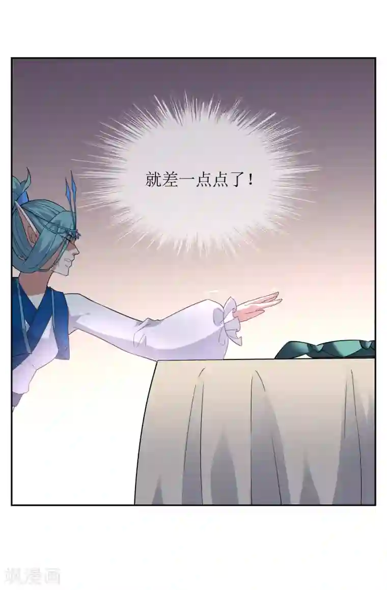 妖神学院第81话 控制封印力量