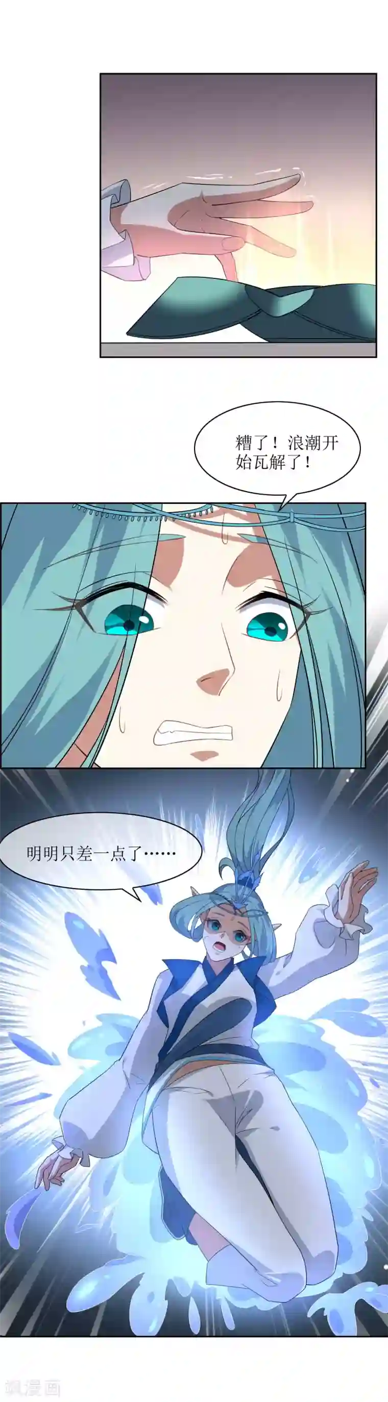 妖神学院第81话 控制封印力量