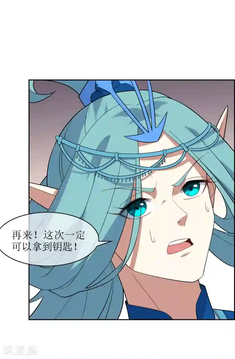 妖神学院第81话 控制封印力量