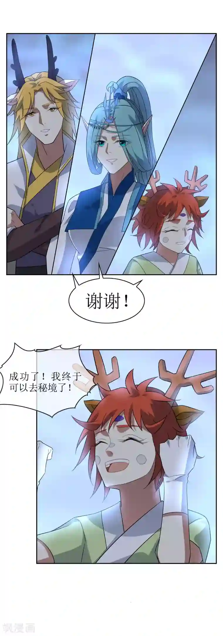 妖神学院第82话 通过初试！