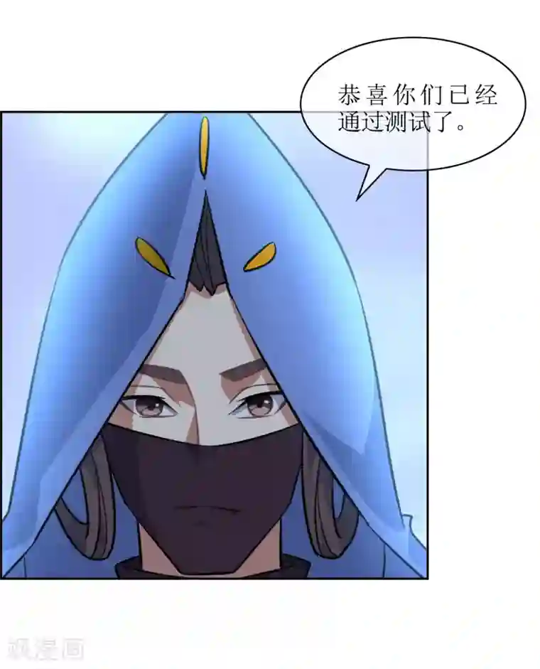 妖神学院第82话 通过初试！