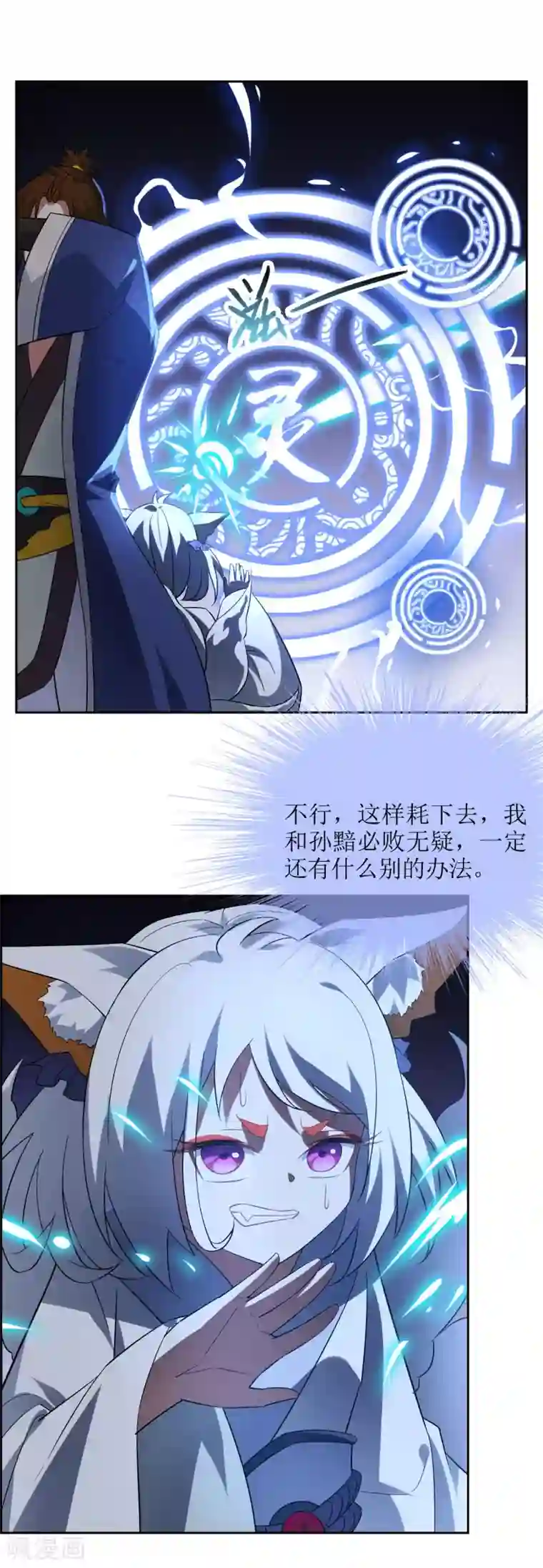 妖神学院第83话 异世界试炼开始