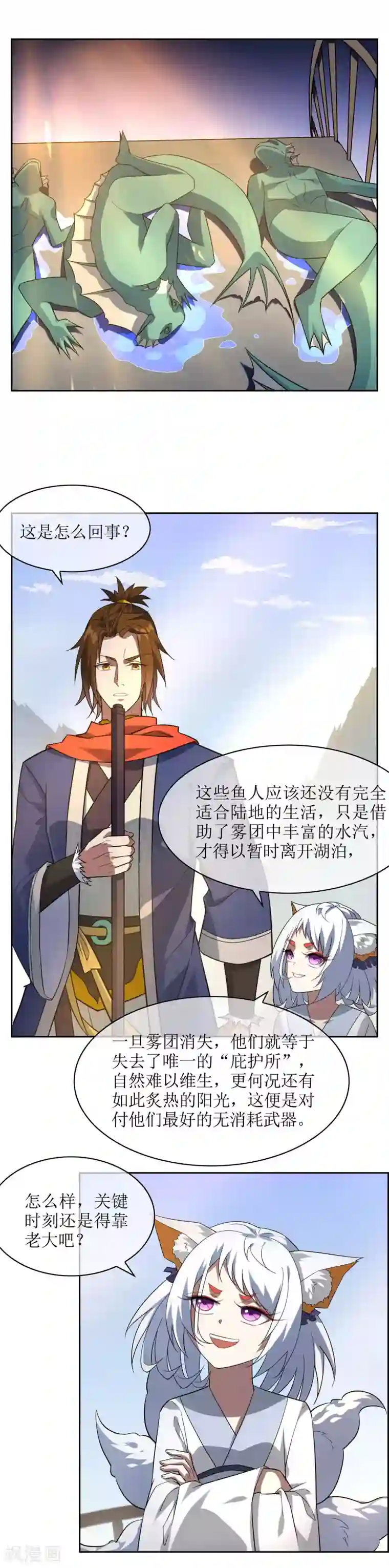 妖神学院第83话 异世界试炼开始