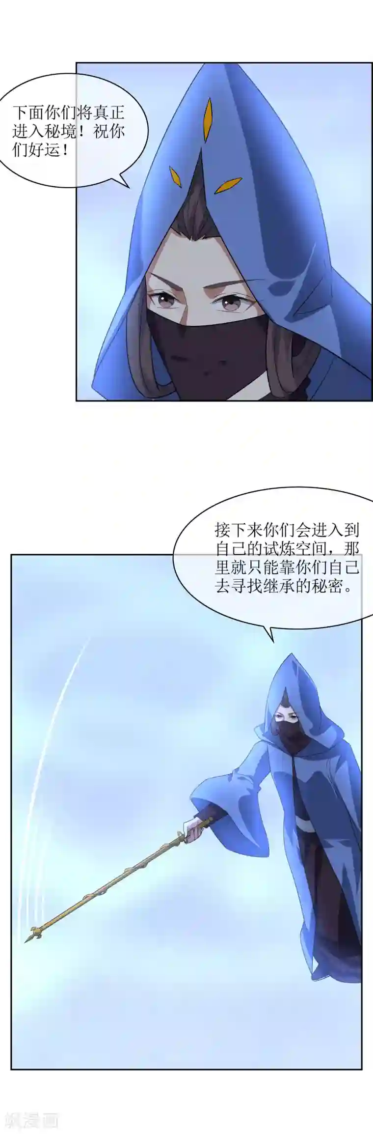 妖神学院第83话 异世界试炼开始