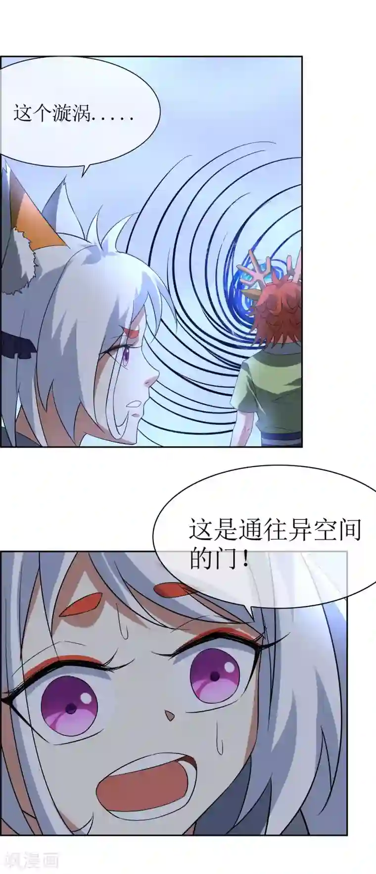 妖神学院第83话 异世界试炼开始