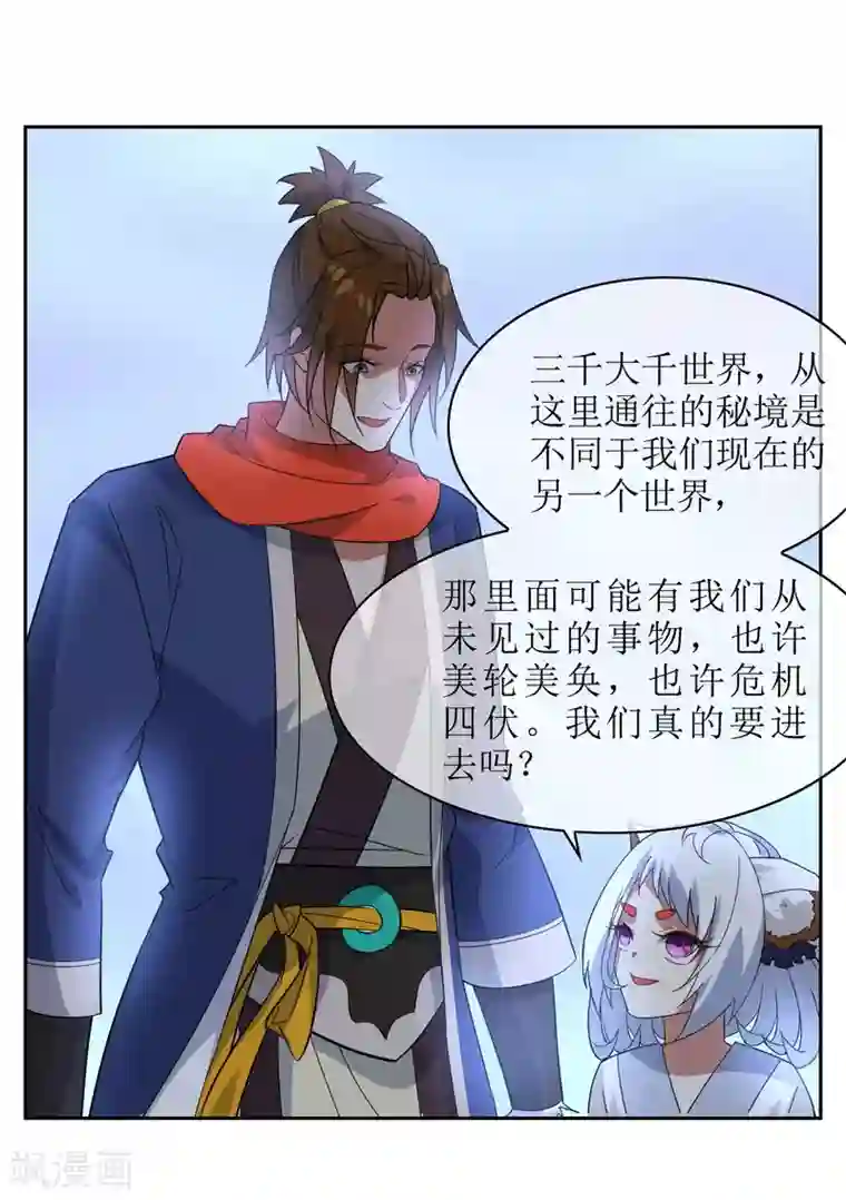 妖神学院第83话 异世界试炼开始