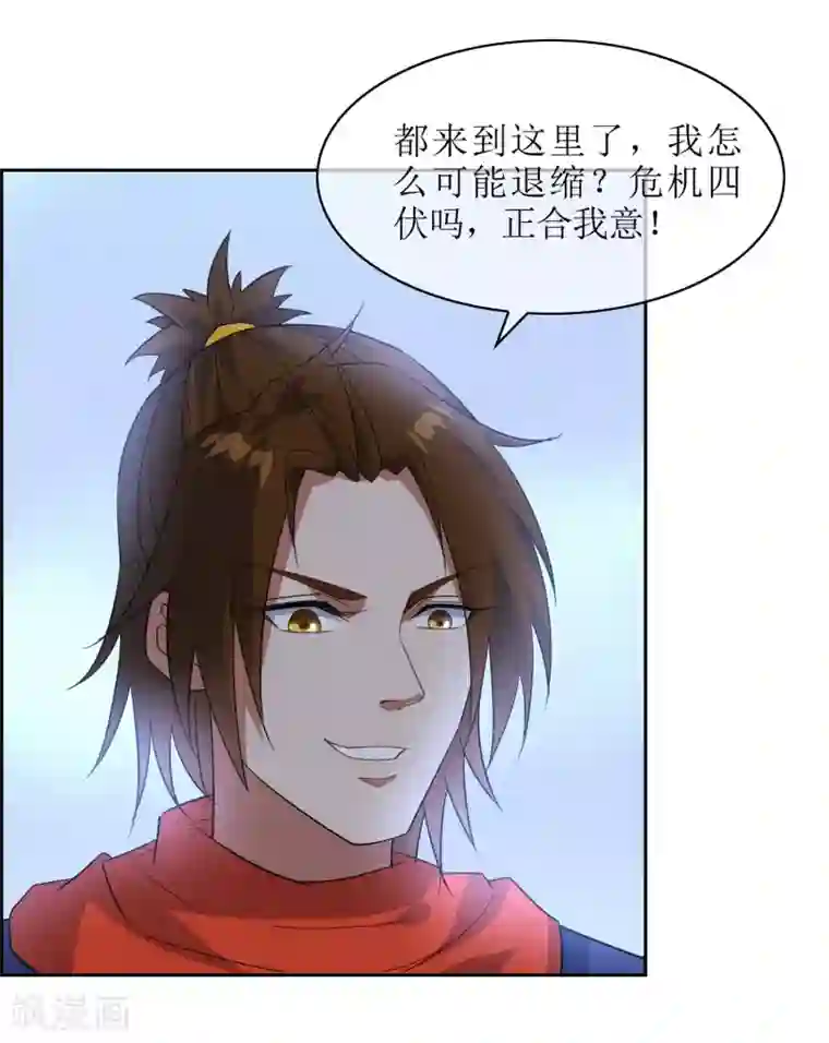 妖神学院第83话 异世界试炼开始