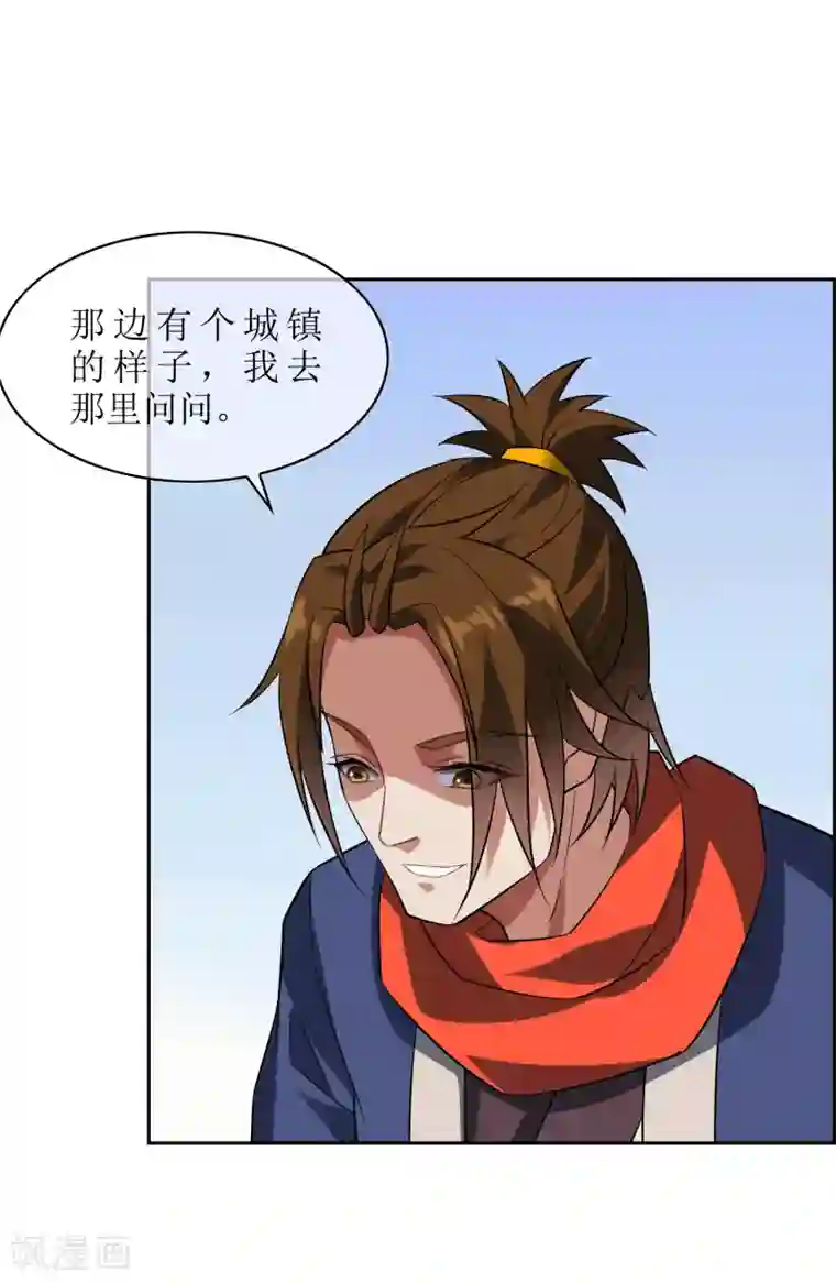 妖神学院第84话 空降人界