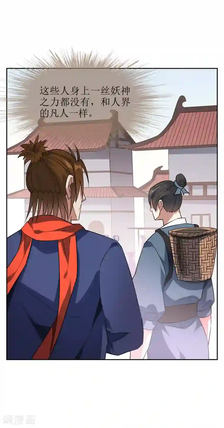 妖神学院第84话 空降人界