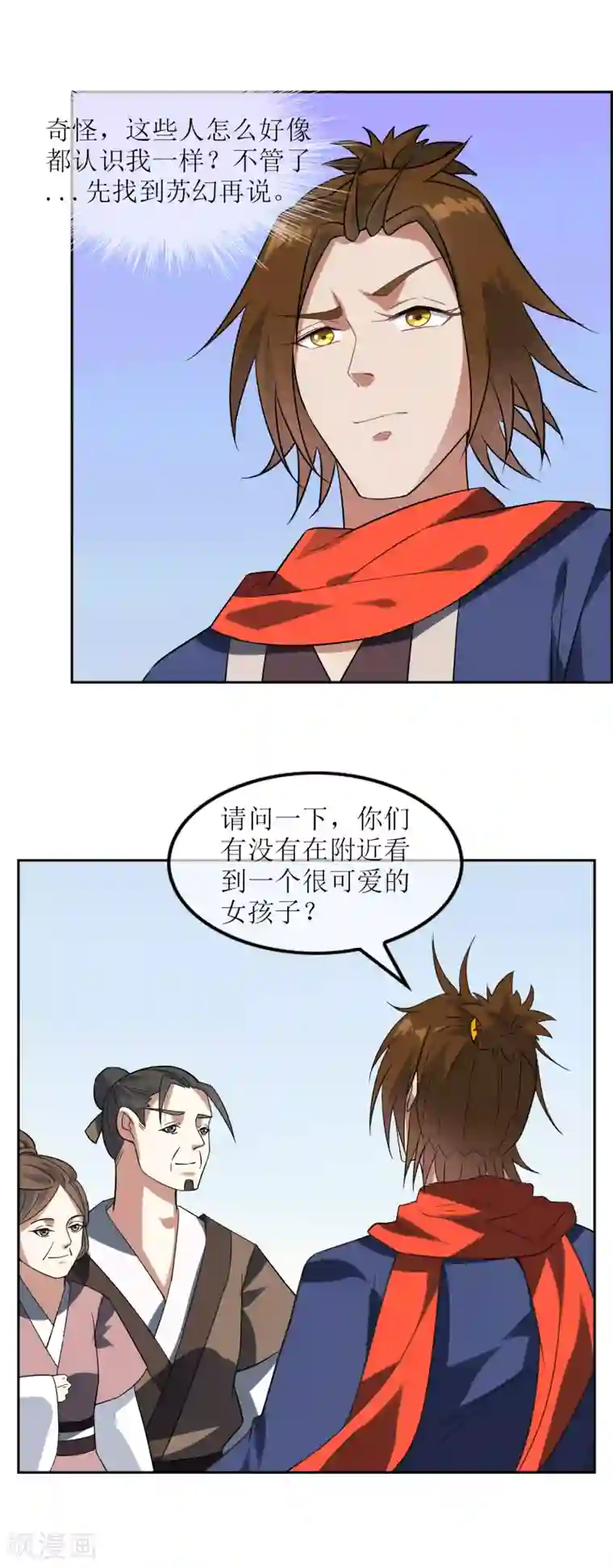 妖神学院第84话 空降人界