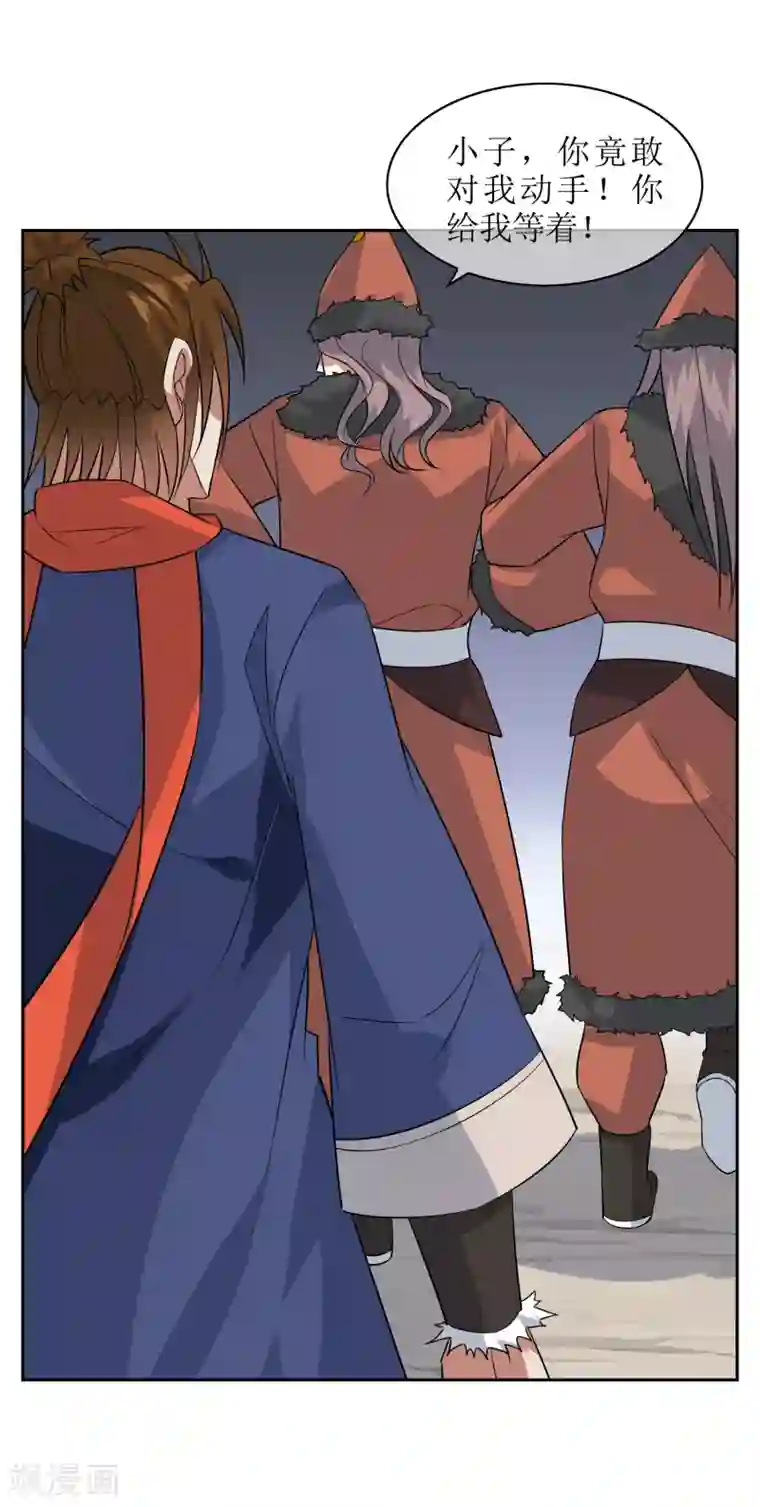 妖神学院第85话 人界试炼开始