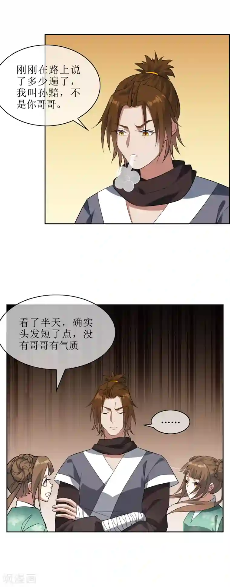 妖神学院第86话 九皇子的请求