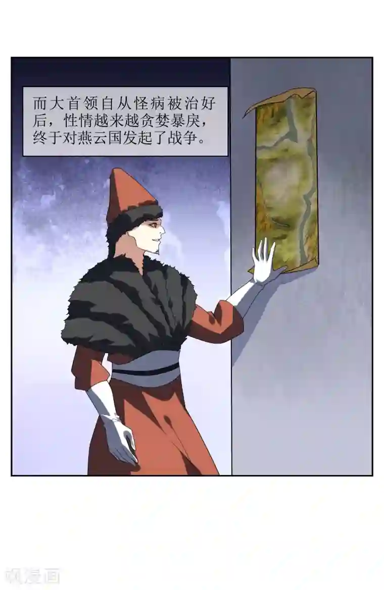 妖神学院第86话 九皇子的请求