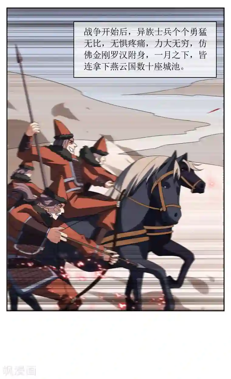 妖神学院第86话 九皇子的请求