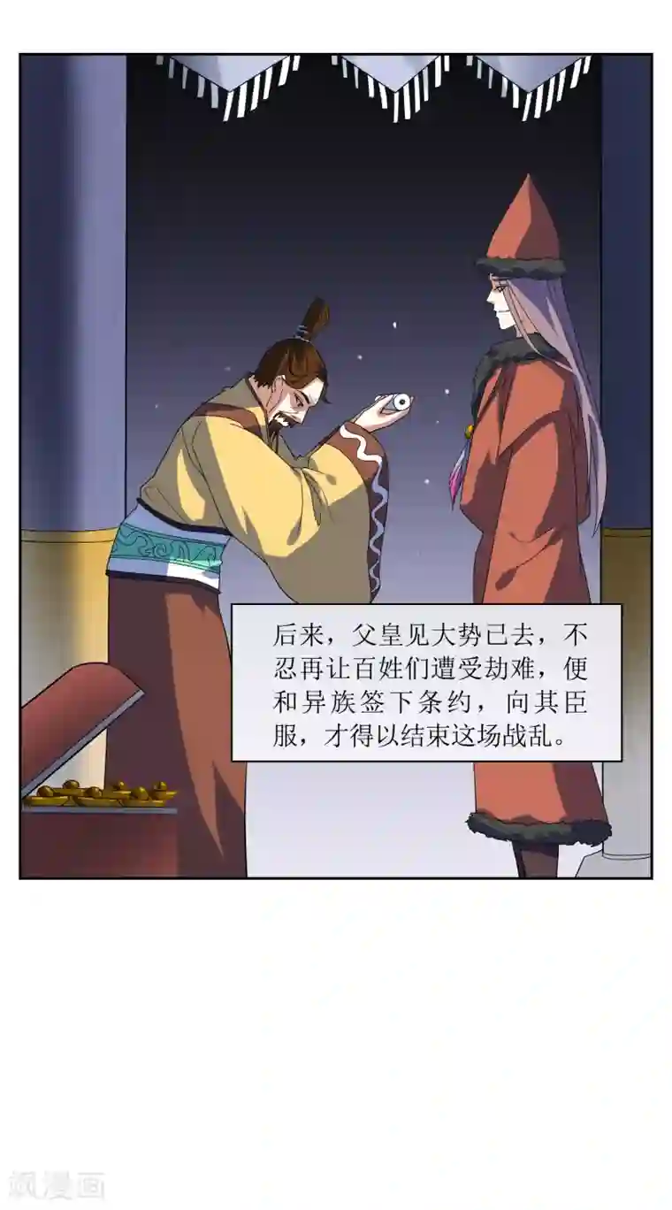 妖神学院第86话 九皇子的请求