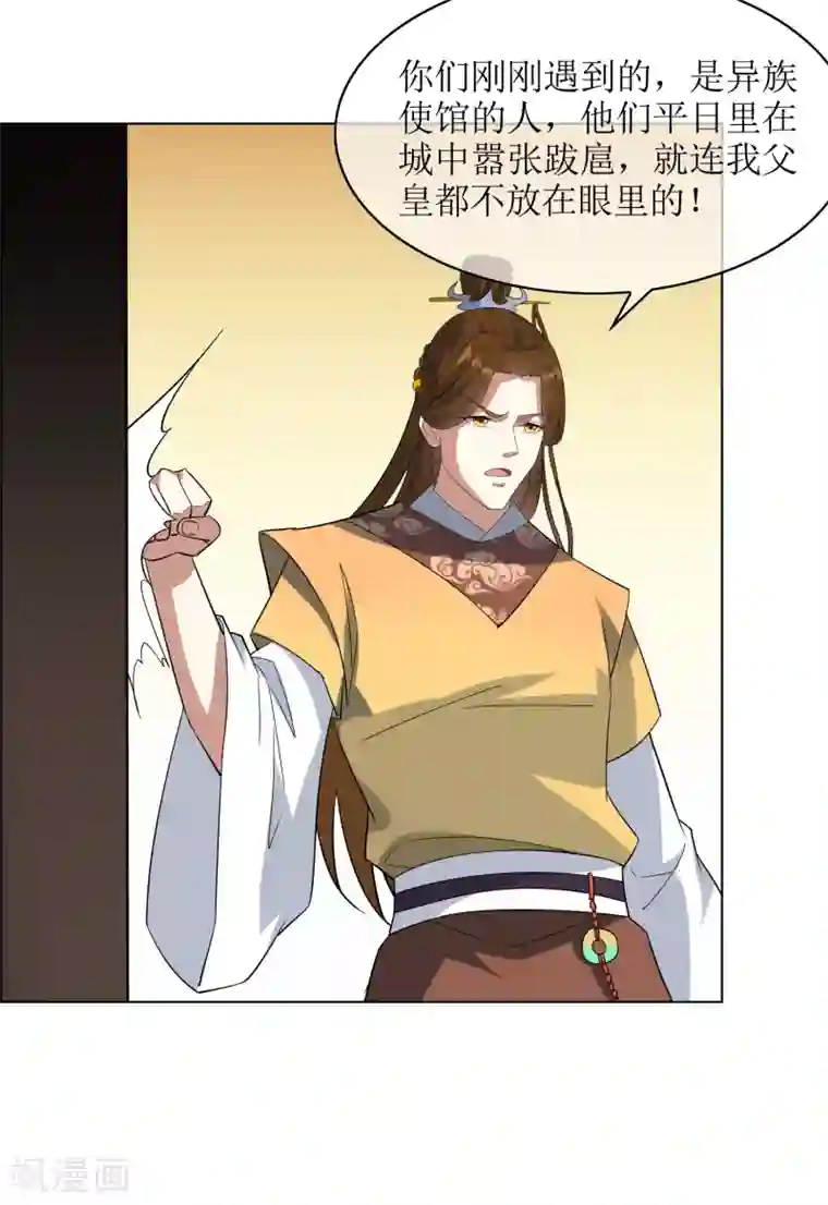 妖神学院第86话 九皇子的请求