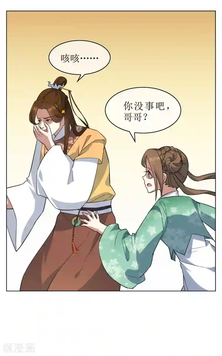 妖神学院第86话 九皇子的请求