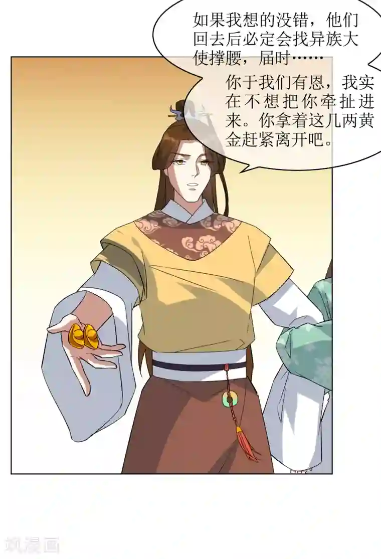 妖神学院第86话 九皇子的请求