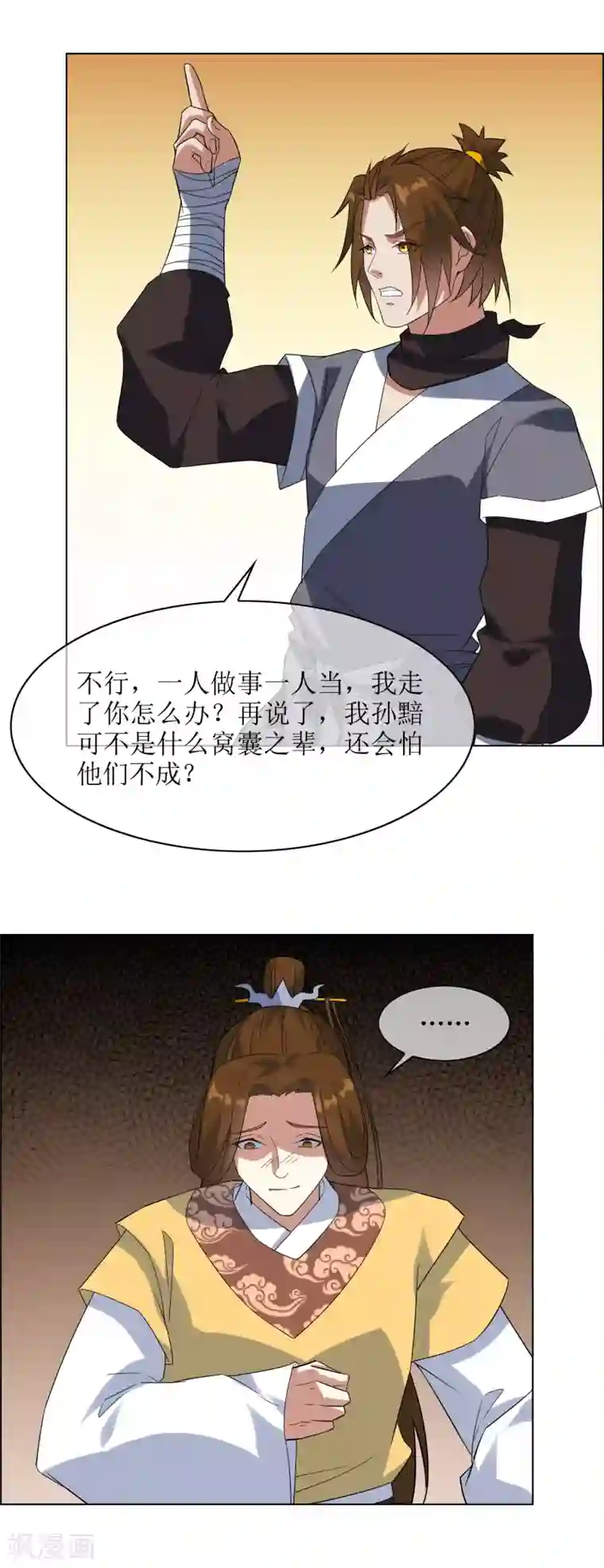 妖神学院第86话 九皇子的请求