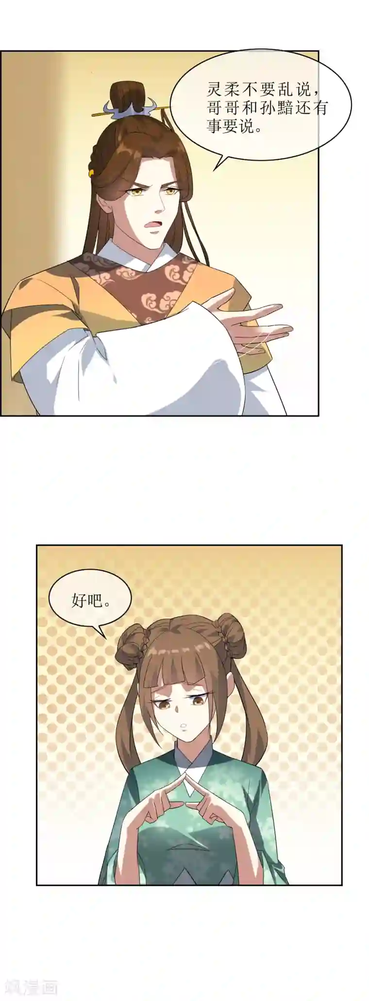 妖神学院第86话 九皇子的请求