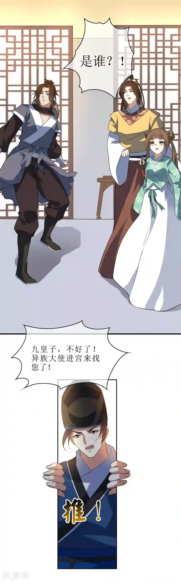 妖神学院第86话 九皇子的请求