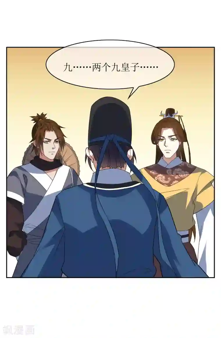 妖神学院第86话 九皇子的请求