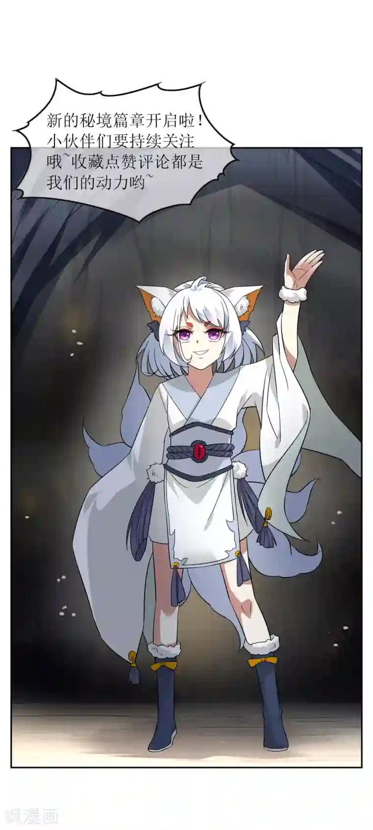 妖神学院第86话 九皇子的请求