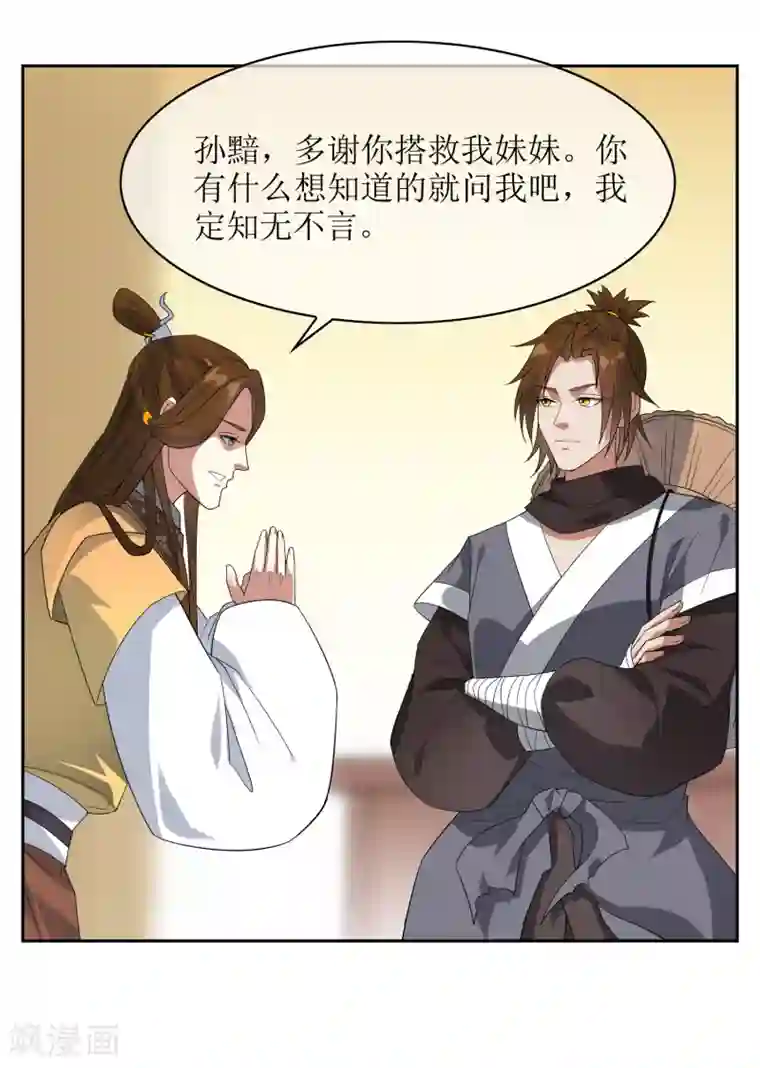 妖神学院第86话 九皇子的请求